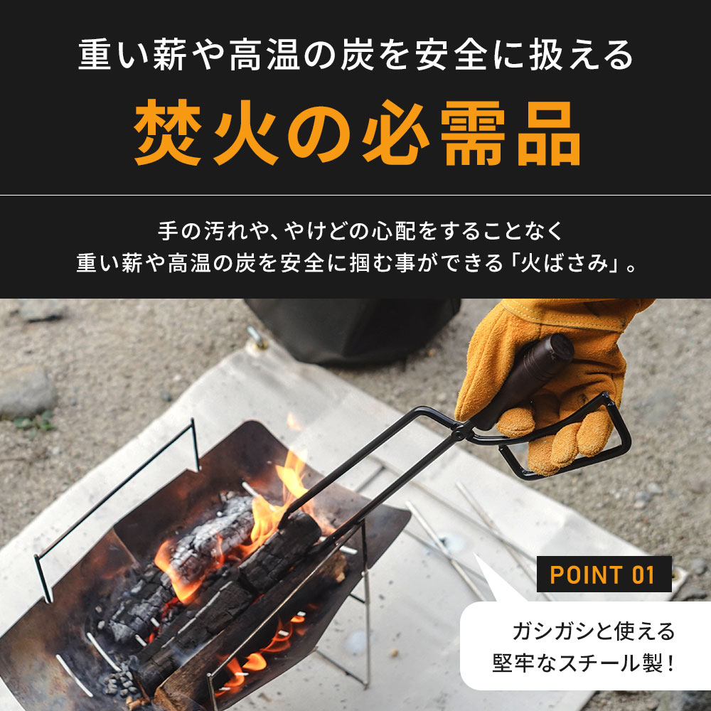 火ばさみ 薪ばさみ 焚き火 火バサミ 薪バサミ BBQ バーベキュー 薪 炭 トング スチール ウッド ブッシュクラフト キャンプ アウトドア 3