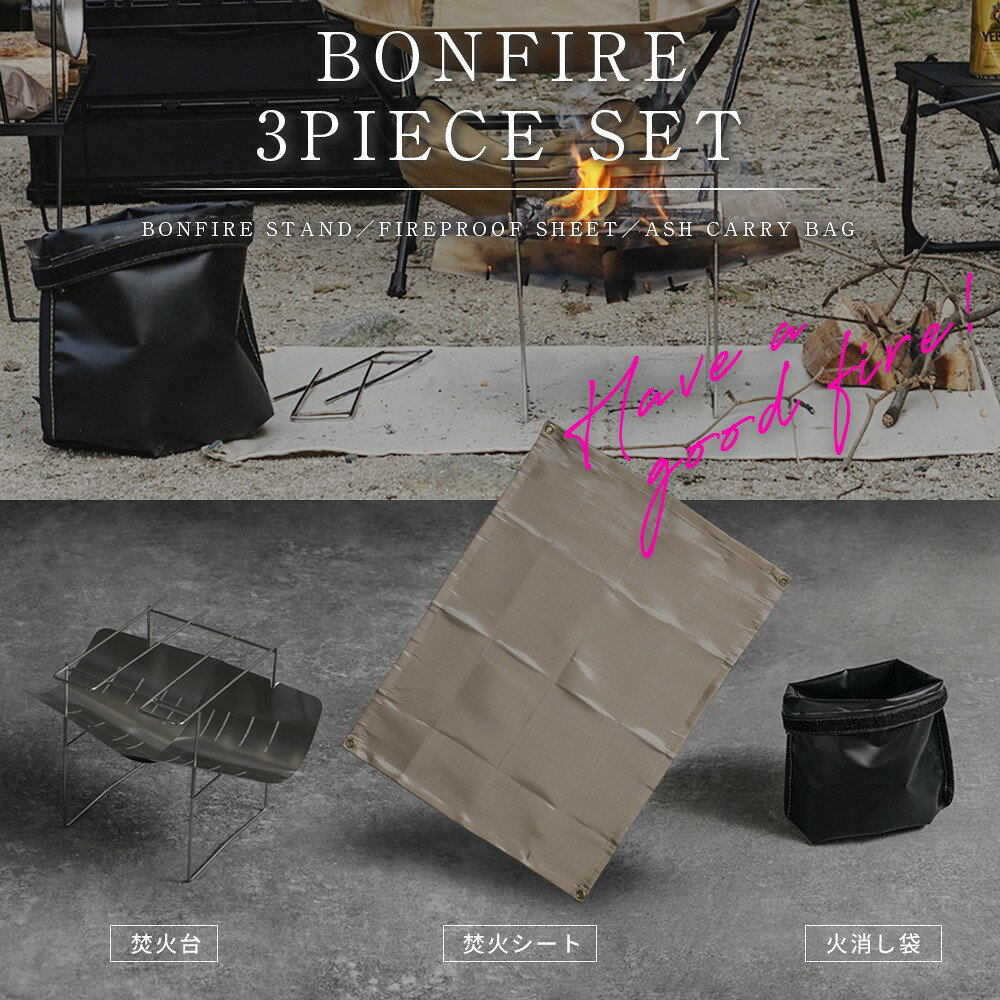 焚き火 必須アイテム スターター 3点セット 焚き火台 焚き火シート 火消し袋 アウトドア 持ち運び便利 軽量 コンパクト キャンプ ソロキャンプ バーベキュー BBQのサムネイル