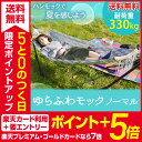 【即納】ハンモック 自立式 ゆらふわモック ノーマルタイプ ...