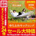 【送料無料】ハンモック 自立式 ゆらふわモック ロングタイプ...