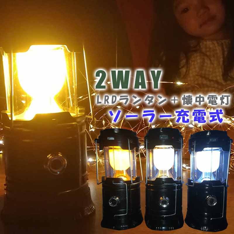 ソーラーランタン　非常用 ランタン LEDランタン スライド式 充電式 災害 防災 停電 キャンプ ソーラーライト ガーデンライト　ソーラー ランタン 6LED ハロウィン 懐中電灯 停電 【送料無料】