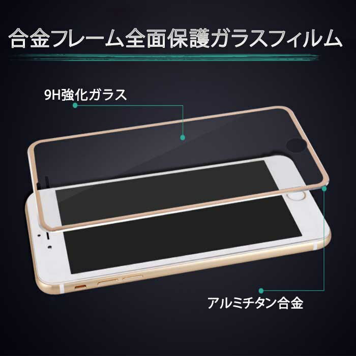 合金枠 iphonexr ガラスフィルム 全面保護 iPhone XS ガラスフィルム iPhone XS maxガラスフィルム iPhonex iPhone8 8Plus iPhone7 7Plus 9H硬度 iPhone7フィルム 合金【2枚セット】 送料無料