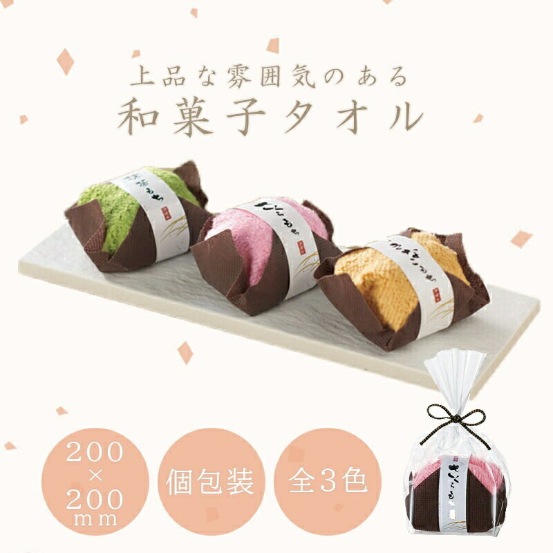 プチギフト 和菓子タオル ふんわりタオル 200...の商品画像