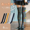 レディース ニーハイソックス ひざ上 靴下 あったか 裏起毛 厚手パイル 全7色 綿混 秋冬 防寒 冷え対策 カラバリ 美脚効果 ロングソックス【送料無料】