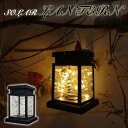 シルクルポンで買える「ソーラーランタン ジュエリーライト 防水 IP44 おしゃれ 吊り下げ ガーデンソーラーライト ソーラーガーデンライト ソーラーライト ガーデンライト 海外風 インテリア 【送料無料】」の画像です。価格は1,480円になります。