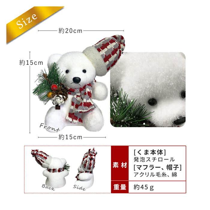 クリスマス 飾り 置物 ホワイトベア ジュエリーライト付き 装飾 ディスプレイ 動物 くま かわいい 飾り付け シロクマ 【送料無料】 [2]
