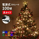 イルミネーション ストレート 電源コントローラー付き LED 100球 連結可 電源式 コンセント式 屋外 屋内 イルミネーションライト ストリングライト クリ...