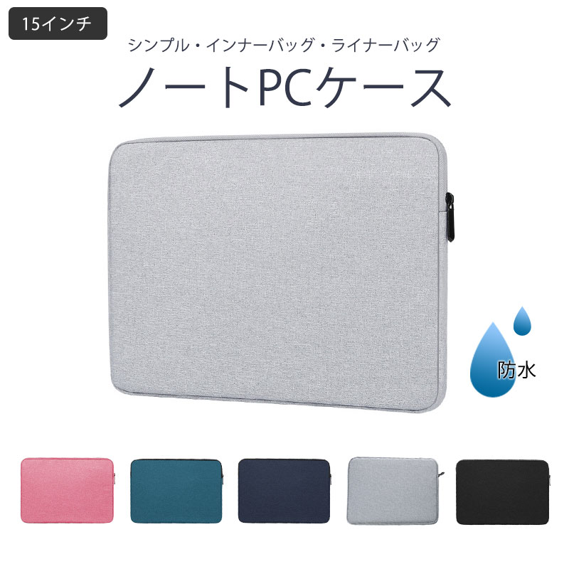 パソコンケース パソコンバッグ 15インチ クラッチ PCバッグ MacBook pcケース おしゃれ ケースバッグ ビジネスバッグ かわいい 女性 軽量 ノートパソコンケース インナーバッグ ノートPC 防水 ノートパソコン ケース【送料無料】