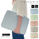 パソコンケース パソコンバッグ 〜15.6インチまで クラッチ PCバッグ MacBook pcケース おしゃれ ケースバッグ ビジネスバッグ かわいい 女性 ...