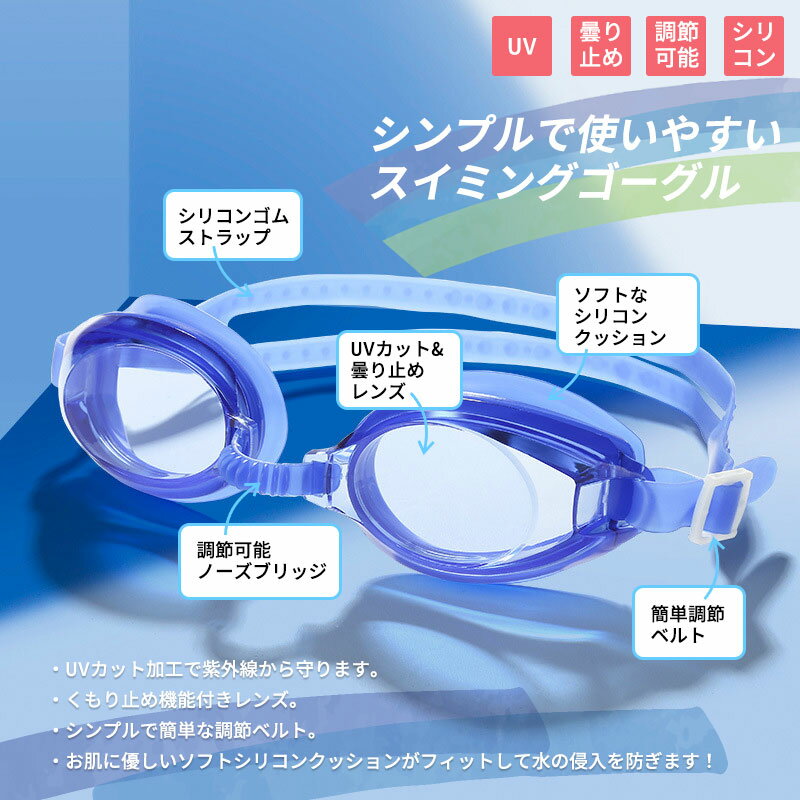 水泳 ゴーグル 曇り止め UVカット 紫外線kカット UV加工 大人用 水中メガネ スイムゴーグル スイミング 大人 男女兼用 競泳 フィットネス 部活 スクール 調節 耳栓 フラット シリコン 全4カラー(送料無料)