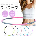フラフープ 選べる2タイプ ダイエット 組み立て式 大人用 子供用 お...(4)