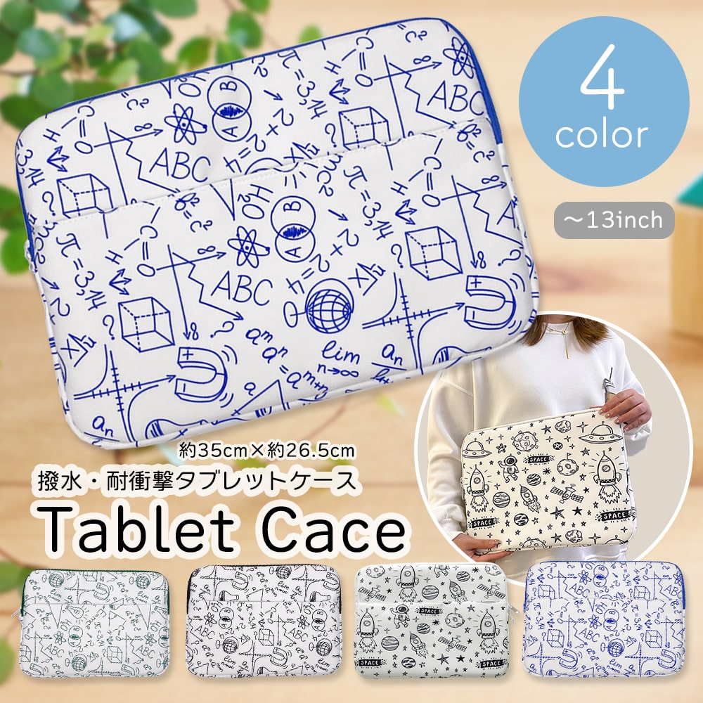 タブレットケース かわいい 防水 おしゃれ 13インチ 11インチ 10.1インチ A4 通学 クッション 小学生 中学生 大人 子供 衝撃吸収 シンプル 汎用...