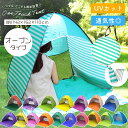 ワンタッチテント 日よけ ビーチ 海 公園 1人用 ポップアップテント テント ワンタッチ プール フェス キャンプ アウトドア バーベキュー BBQ 【送料無料】
