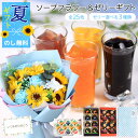 ソープフラワー 花束 お中元 夏ギフト ゼリー プレゼント 誕生日プレゼント 誕生日 お誕生日 御中元 発表会 おしゃれ 花とスイーツ ギフト ゼリーセット 詰...