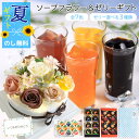 ソープフラワー お中元 夏ギフト ゼリー プレゼント 誕生日プレゼント 誕生日 お誕生日 御中元 ケーキ おしゃれ 花とスイーツ ギフト フラワーケーキ ゼリーセット 詰め合わせ お祝い 退職祝い 退職 出産祝い お礼 お返し バラ フラワーギフト ギフトセット 送料無料