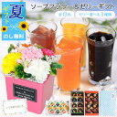 ソープフラワー ポット お中元 夏ギフト ゼリー お菓子 プレゼント 誕生日 誕生日プレゼント ギフト 花とスイーツ 花 ギフト フラワーポット 退職 お返し ...