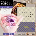 カタログギフト 母の日 ギフト お祝い プレゼント ソープフラワー 花 花束 造花 ギフトカタログ 実用的 出産内祝い 出産祝い 結婚祝い お返し 内祝い 新築...