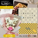 カタログギフト 母の日 お祝い 誕生日 プレゼント ソープフラワー 花 くま 造花 ブーケ 実用的 出産内祝い 出産祝い 結婚祝い お返し 内祝い 新築祝い 引き出物 引出物 結婚式 退職祝い お祝い返し 送料無料