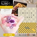 カタログギフト 母の日 ギフト お祝い プレゼント ソープフラワー 花 花束 造花 ギフトカタログ 実用的 出産内祝い 出産祝い 結婚祝い お返し 内祝い 新築...