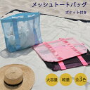 メッシュトートバッグ プールバッグ ビーチバッグ メッシュバッグ トートバッグ プールバック エコバッグ スパ ジム バッグ 手提げ 買い物 スパ用品 スパグッ...