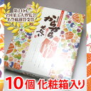 期間ポイント5倍 山形庄内名産まるやま「からからせんべい」10個入り化粧箱 【お歳暮、お年賀】