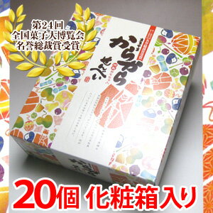 期間ポイント5倍 山形庄内名産まるやま「からからせんべい」20個入り化粧箱 【お歳暮、お年賀】