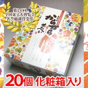 期間ポイント5倍 山形庄内名産まるやま「からからせんべい」20個入り化粧箱 【お歳暮、お年賀】