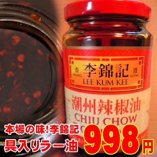 ぶっかけ！おかずラー油、辛そうで辛くない少し辛いラー油でもおなじみ！具入りラー油辛そうで辛くない少し辛いラー油【プロ用の具入りラー油】リキンキ具入りラー油335g