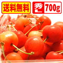 【送料無料】山形産さくらんぼ佐藤錦700gバラ詰め（350g×2PK）【L】秀品