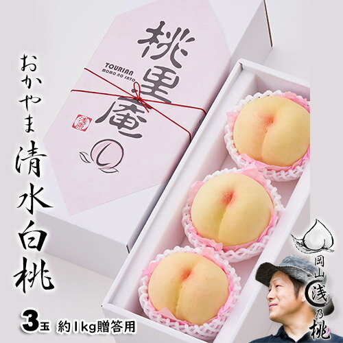 乐天商城 - 清水白桃 贈答 3玉箱 1kg 岡山県産白桃 〇浅 生産者限定商品 7月下旬〜8月初旬収穫品