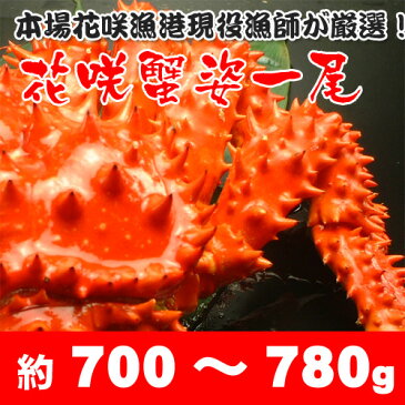 ボイル花咲蟹姿700〜780g/花咲蟹/ハナサキガニ/はなさきがに/姿身/贈り物/北海道/根室/産地直送/現役漁師/熨斗可/メッセージ可/お歳暮/送料込み/送料無料