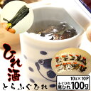 ふぐひれ酒用 とらふぐ ふぐひれ 100g 10g×10P 約1斗分 特選 極上 尾ひれ 訳あり 自宅 日本酒 熱燗 簡単 料亭 本場 山口県 下関 国産 寅河...