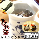 ふぐひれ酒用 とらふぐ ふぐひれ 20g 10g×2P 約2升分 特選 極上 尾ひれ 訳あり 自宅 日本酒 熱燗 簡単 料亭 本場 山口県 下関 国産 寅河豚 ...