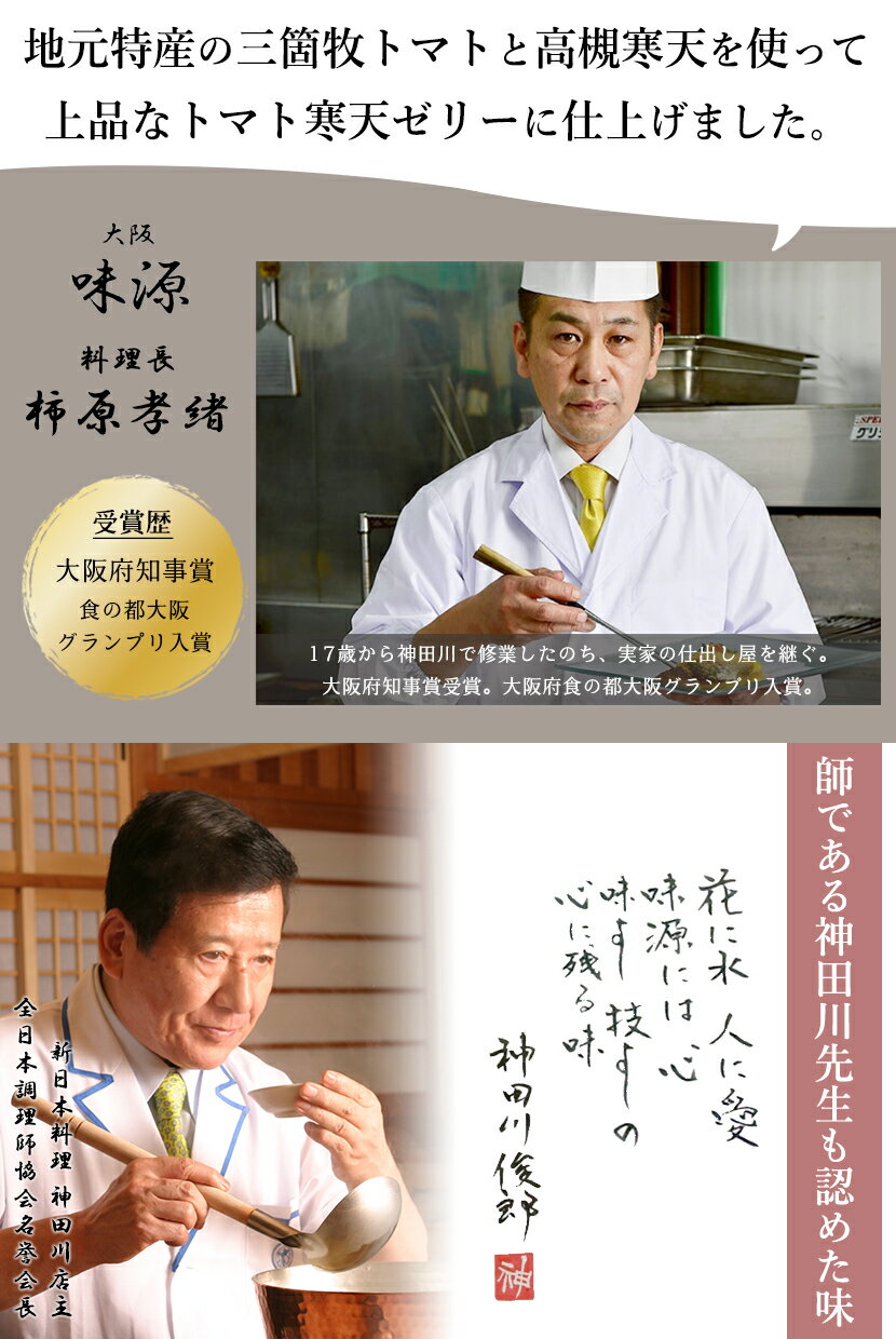 三箇牧トマトの寒天ゼリー 4個入り ワインソー...の紹介画像2
