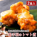 神田川俊郎も認めた味! ShiMiRu 鶏手羽のトマト煮 125g 2P 惣菜 無添加 おかず レトルト 常温 お取り寄せグルメ チキン ガーリック煮 おつまみ 肉 個食 ご飯のお供 高級 和食 子供 安心 ごはん…