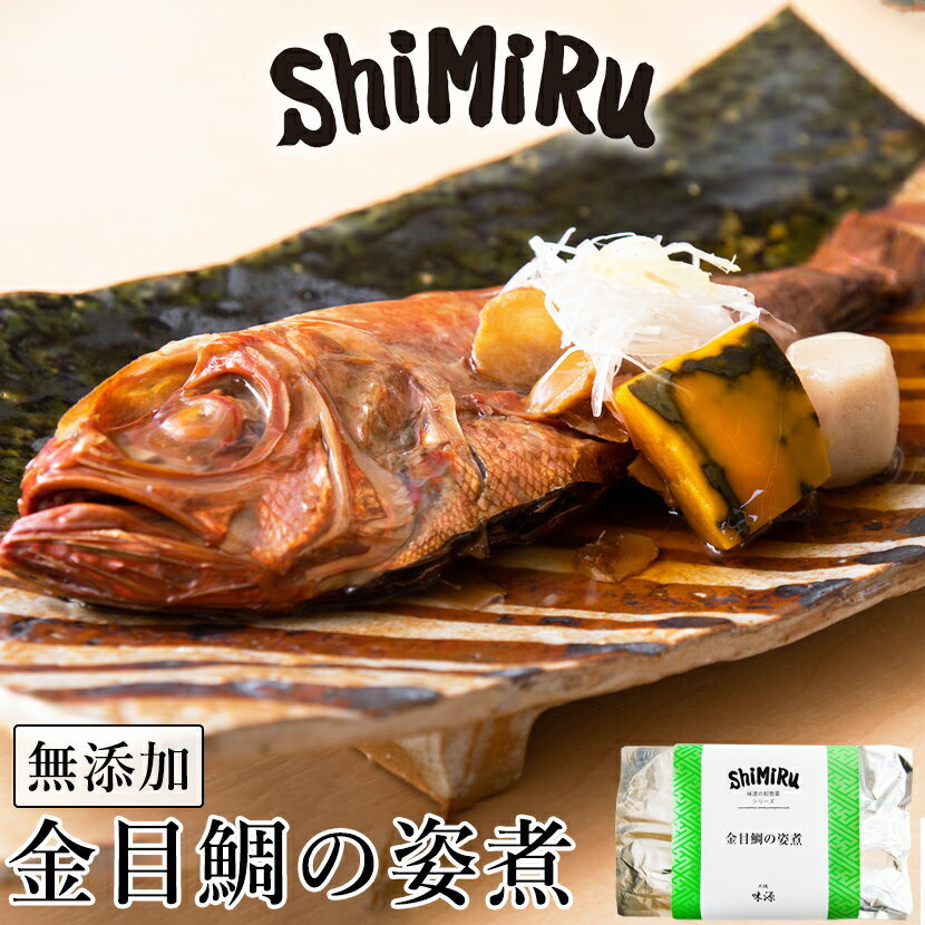 ShiMiRu 国産金目鯛の姿煮 無添加 惣菜 レトルト 魚 真空 食べ物 海鮮 煮付け 大サイズ おかず お取り寄せ グルメ キンメダイ 尾頭付き ギフト 和食 高級 料理 常温 レンジ 味源 煮魚 手土産 …