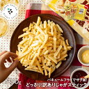 【新作登場】うま塩味 送料無料 選べる どっさり じゃがスティック 最大350g チーズ&黒胡椒味 コンソメチーズ おやつ じゃがいも スティック おつまみ お菓子