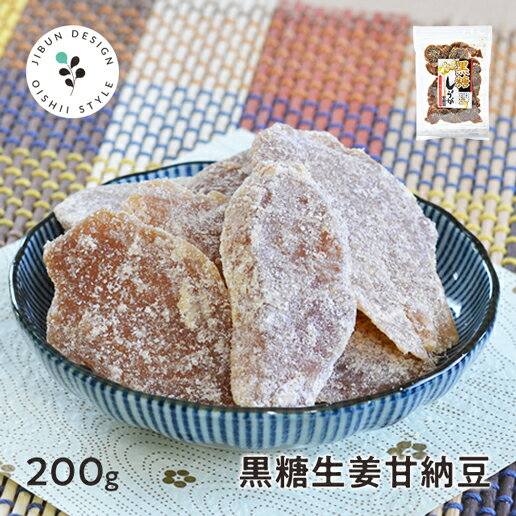 黒糖生姜甘納豆 名称 生姜菓子 原材料名 生姜(中国)、黒糖、上白糖、原料糖／トレハロース、酸味料 内容量 200g 賞味期限 製造日より185日 保存方法 直射日光、高温・多湿を避けて、常温で保存してください。 製造者 有限会社　味源香川県仲多度郡まんのう町宮田1019-16 TEL0877-89-0382 お召し上がり方 そのまま召し上がりください。お湯をそそいで黒糖生姜湯としても美味しく召し上がりいただけます。 ご注意 当工場では、小麦、そば、卵、乳成分、落花生、えび、かにを含む製品を製造しています。 高温になりますと糖分が溶ける場合がありますが品質には問題ありません。 栄養成分表示(100gあたり) エネルギー353kcal、たんぱく質0g、脂質0g、炭水化物86.2g、食塩相当量0g ※分析値 温度帯 のし お届方法