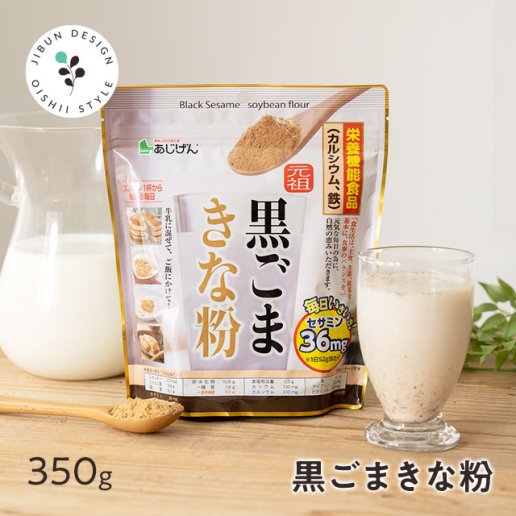 牛乳とよく合う きな粉 黒ごまきな粉(保健機能食品) 送料無料 元祖黒ごまきな粉 大豆 黒ゴマ おいしい ..