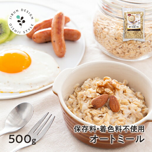 オートミール 500g ロールドオーツ 食物繊維や鉄分が豊富 送料無料 [ オーツ麦 燕麦 ダイエット 置き換え シリアル スープ グラノーラ 雑穀 栄養 ごはん 保存食 非常食 訳あり ]