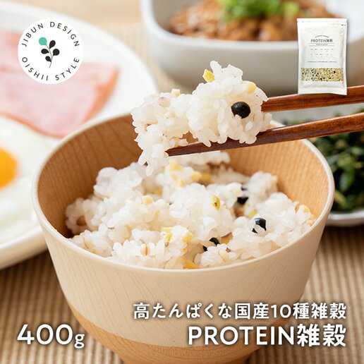 国産雑穀 PROTEIN雑穀 400g プロテイ...の商品画像