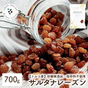 サルタナレーズン 700g 送料無料 砂糖無添加 レーズン 保存に便利なチャック付き ドライフルーツ 干しぶどう 業務用 大容量 お徳用 ポリフェノール 製菓 ...