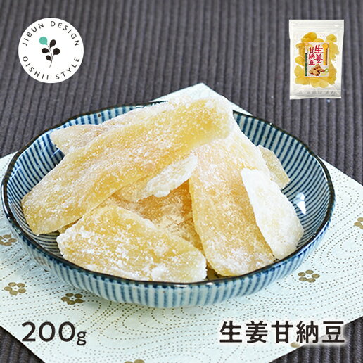 生姜甘納豆 名称 生姜菓子 原材料名 生姜(中国)、砂糖、／トレハロース、酸味料 内容量 200g 賞味期限 製造日より185日 保存方法 直射日光、高温・多湿を避けて、常温で保存してください。 製造者 有限会社　味源香川県仲多度郡まんのう町宮田1019-16 TEL0877-89-0382 お召し上がり方 そのまま召し上がりください。お湯をそそいで黒糖生姜湯としても美味しく召し上がりいただけます。 ご注意 当工場では、小麦、そば、卵、乳成分、落花生、えび、かにを含む製品を製造しています。 高温になりますと糖分が溶ける場合がありますが品質には問題ありません。 栄養成分表示(100gあたり) エネルギー353kcal、たんぱく質0g、脂質0g、炭水化物86.9g、食塩相当量0g ※分析値 温度帯 のし お届方法