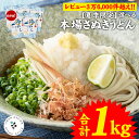 1,000円ポッキリ ≪再入荷!≫ 冷やし専用タイプ 1kg 10人前 讃岐うどん 選べる本場讃岐うどん 8人前 送料無料 うどん選手権優勝! 楽天ランキング1...