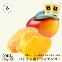 ベトナム産 ドライマンゴー 240g(120g×2) マンゴー 砂糖控えめ お菓子 おやつ おつまみ ...