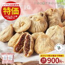 ドライいちじく350g 無添加 肉厚 天日干し 砂糖不使用 無漂白 国内選別 保存に便利なチャック付 送料無料 イチジク フィグ 無花果 ダイエット サプリメント サプリ スイーツ 健康 美容 エステ