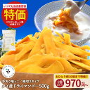 タイ産マンゴー 500g ドライ マンゴー タイ産 ドライマンゴー 砂糖控えめ お試し 端っこ 不揃い スイーツ ドライフルーツ マンゴー 送料無料 保存食 非常食 訳あり 細切りタイプ スティック状 数量限定