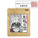 祇園味幸 祇園七味 七味 山椒 京都 薬味 唐辛子 お土産 修学旅行 大袋30g ギフト 贈り物 スパイス 香辛料 香り