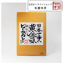 祇園味幸 日本一辛い黄金一味仕込みのビーフカレー レトルトカレー 激辛 京都 お土産 修学旅行 辛口 1人前200g ギフト 贈り物