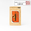 祇園味幸 一味唐辛子 唐辛子 一味 鷹の爪 京都 お土産 修学旅行 小袋 16g 詰め替え ギフト 贈り物